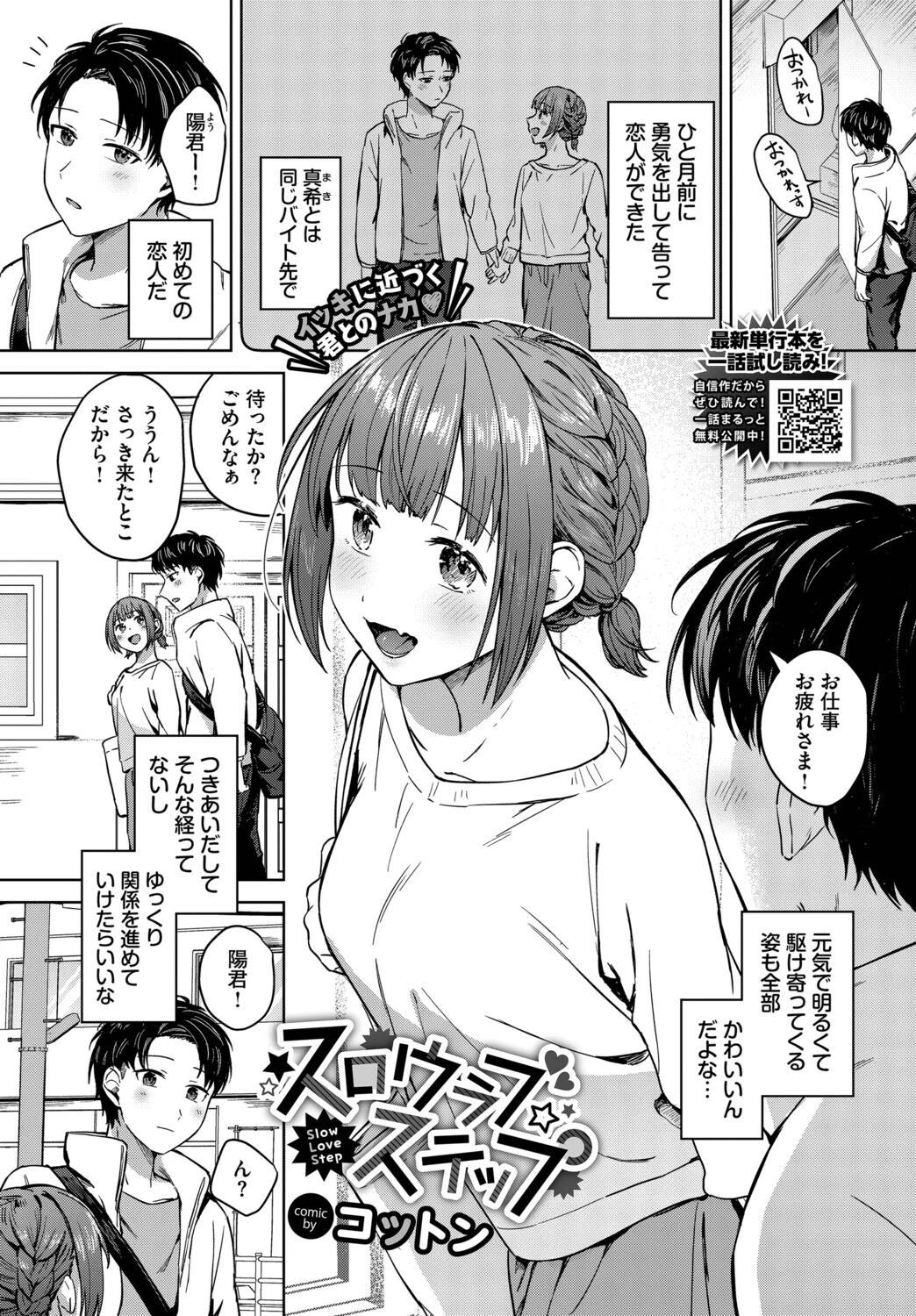 COMIC BAVEL 2026年5月号ページ14