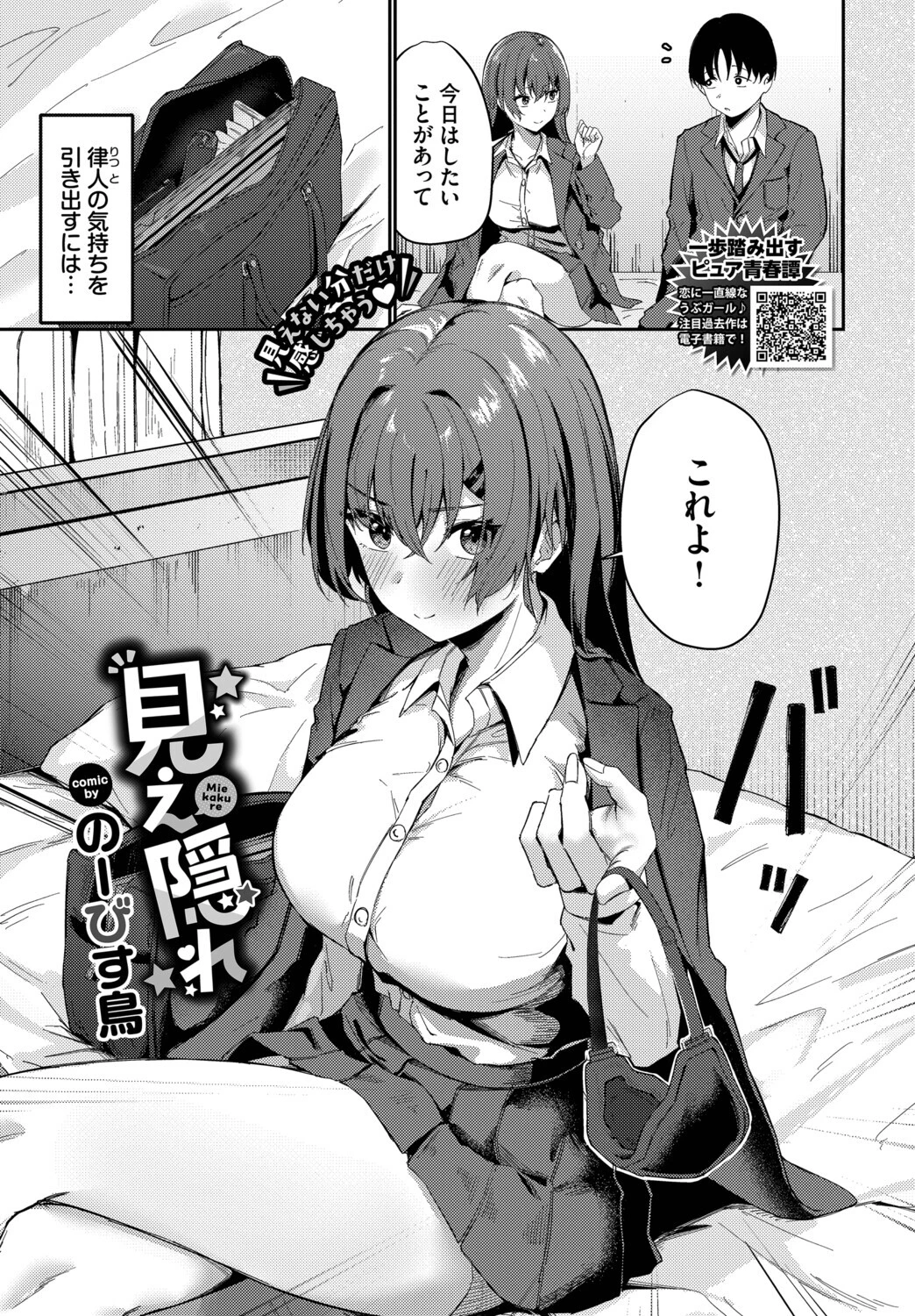 COMIC BAVEL 2026年5月号ページ25