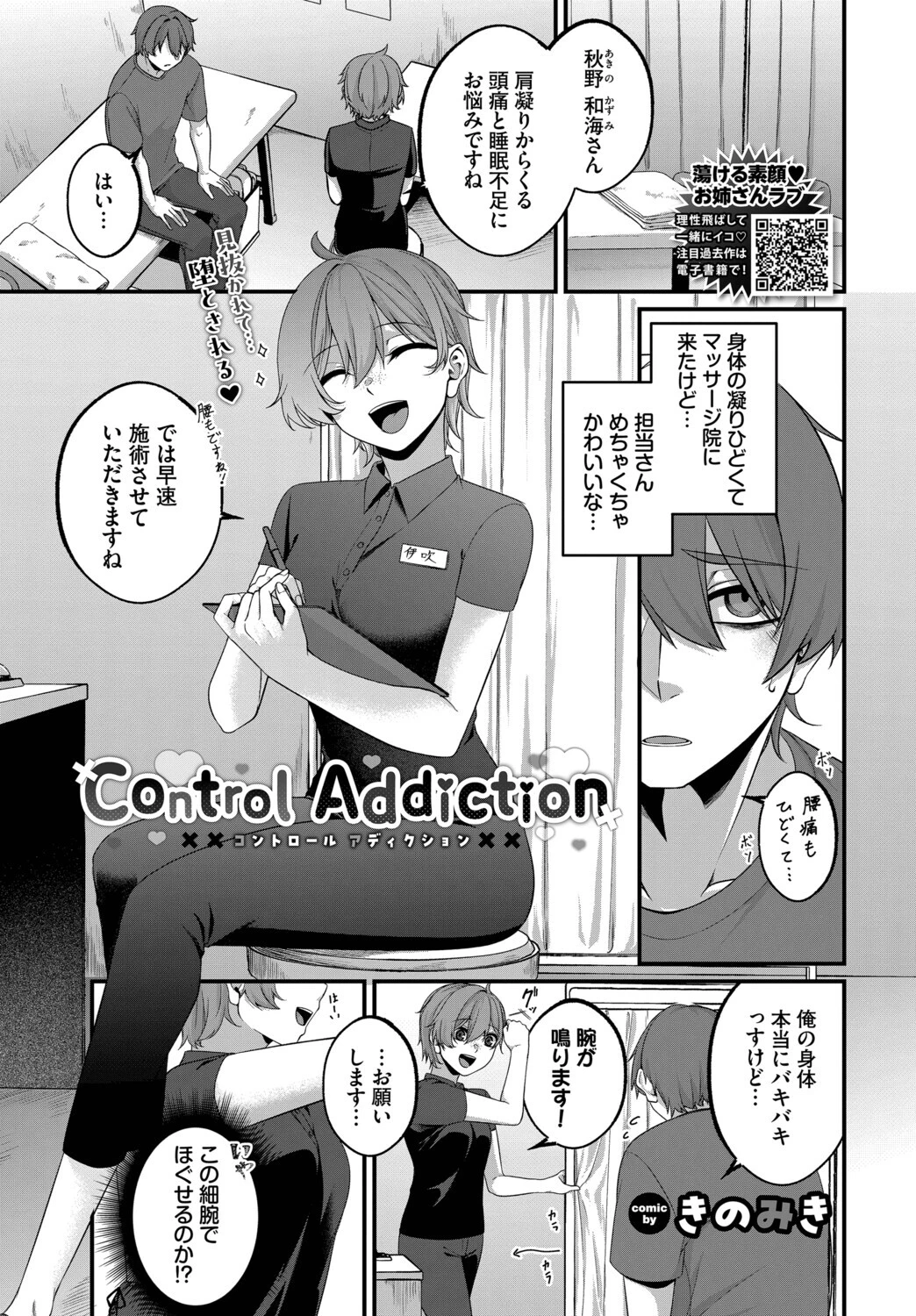 COMIC BAVEL 2026年5月号ページ26