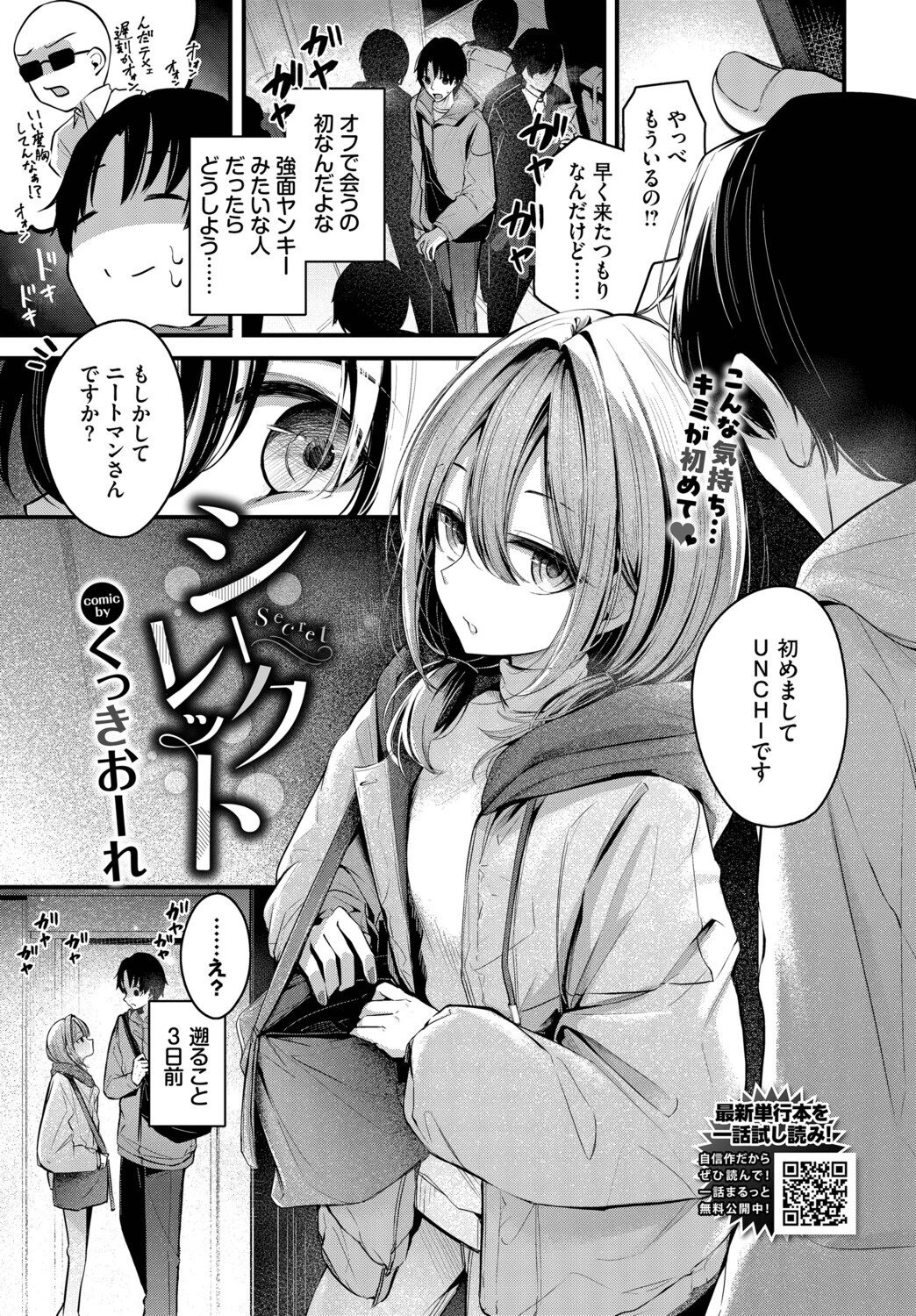 シークレット