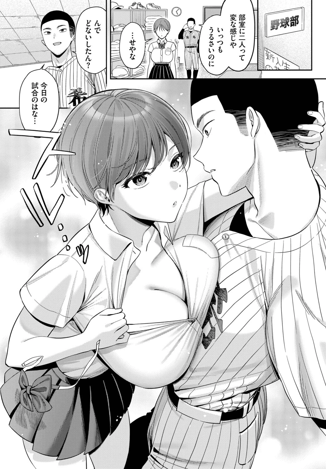 輝く瞳は青い色ページ3