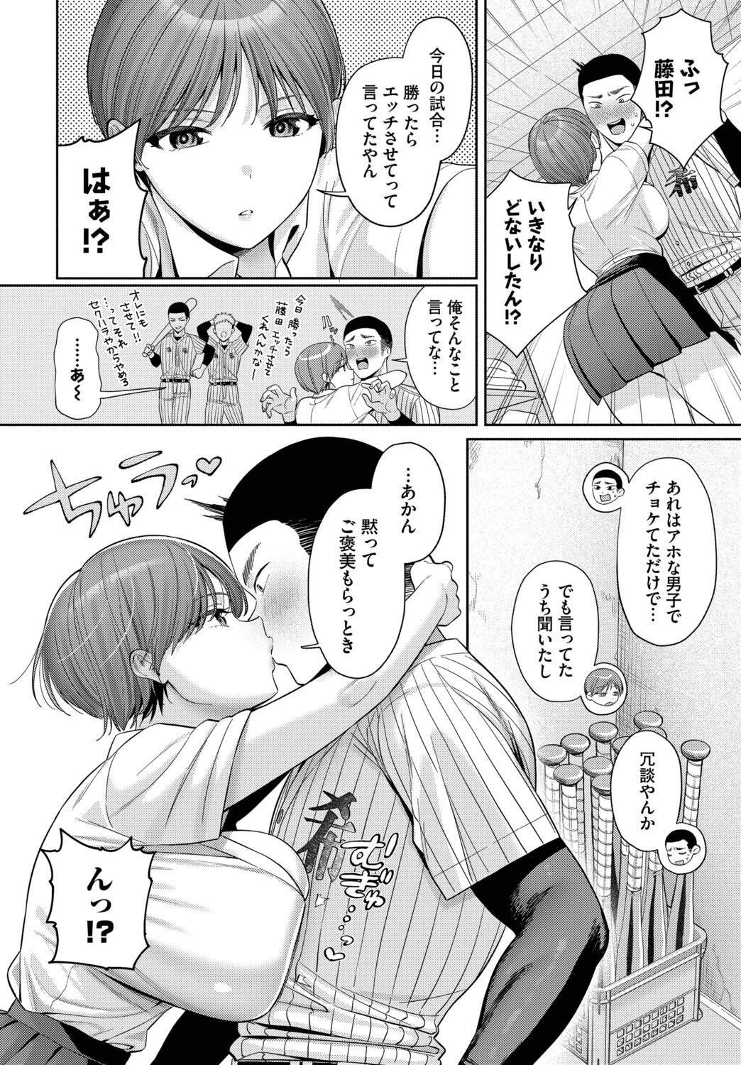 輝く瞳は青い色ページ4