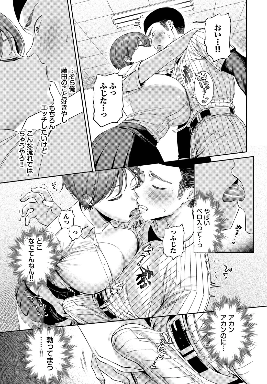 輝く瞳は青い色ページ5