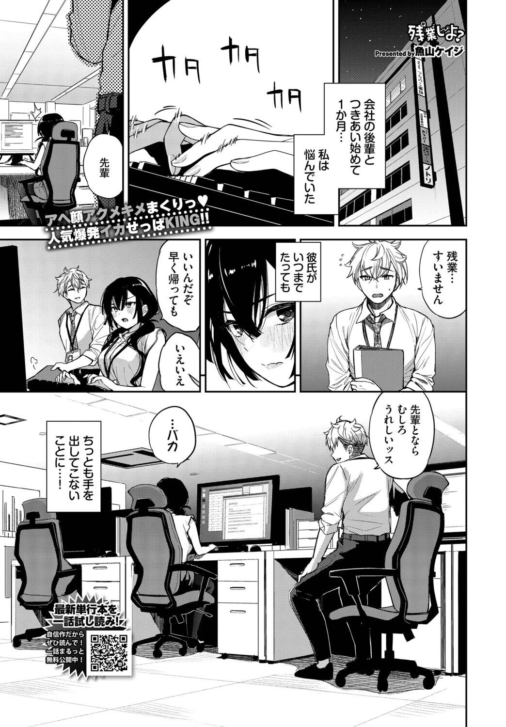 残業しよ？