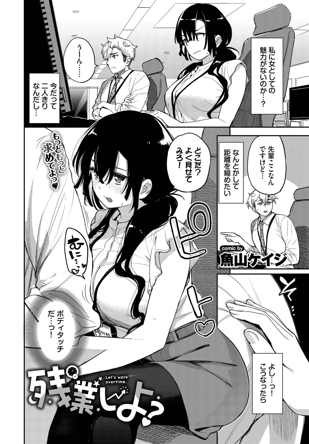 残業しよ？ページ2