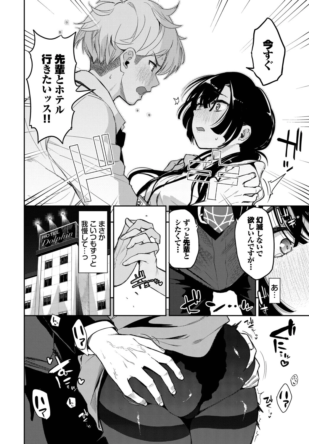 残業しよ？ページ6