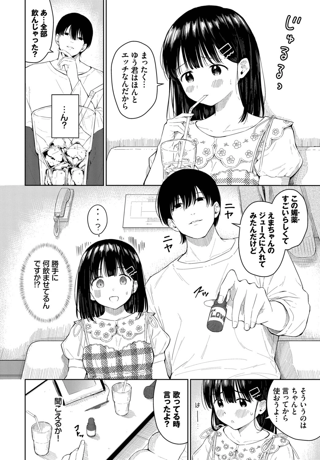 彼氏がエッチで困ってますページ2