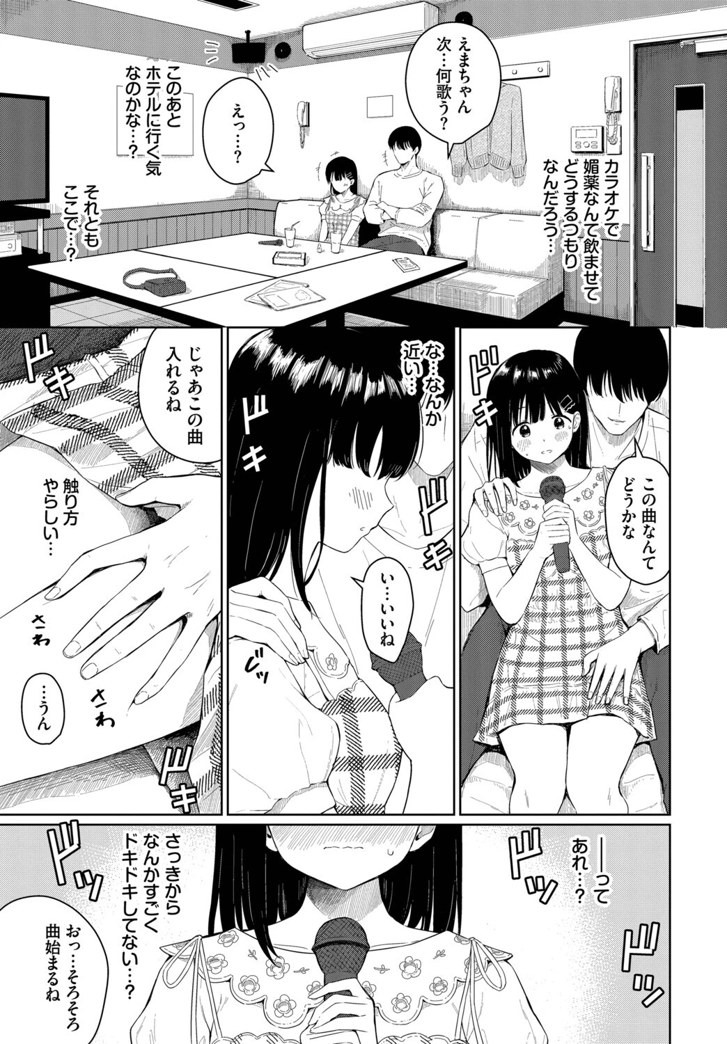 彼氏がエッチで困ってますページ3