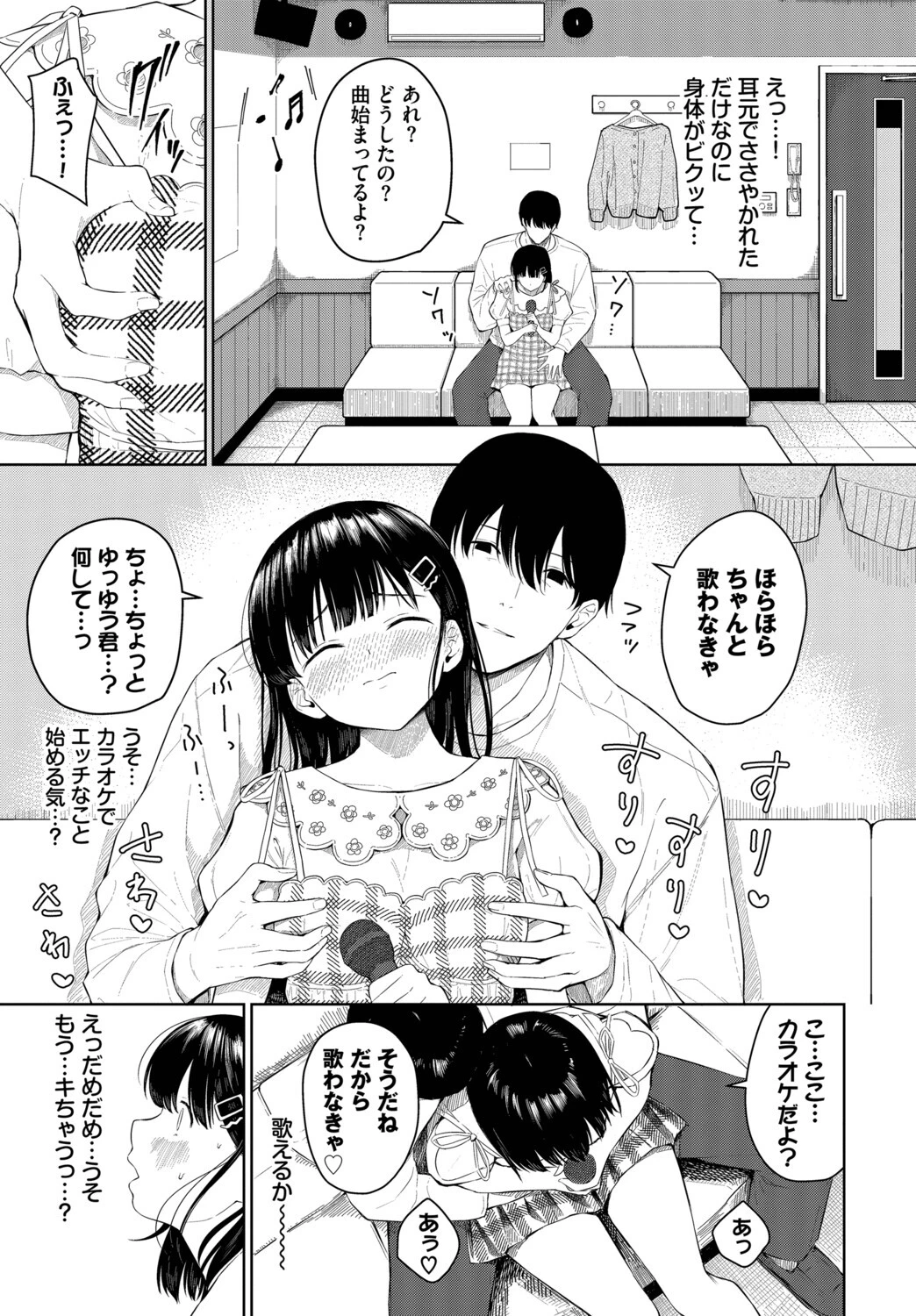 彼氏がエッチで困ってますページ5