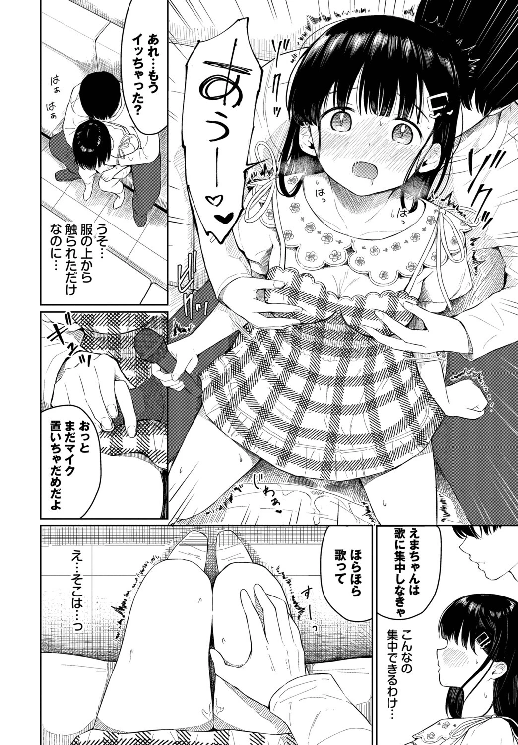 彼氏がエッチで困ってますページ6