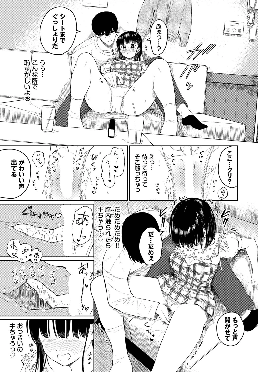 彼氏がエッチで困ってますページ7