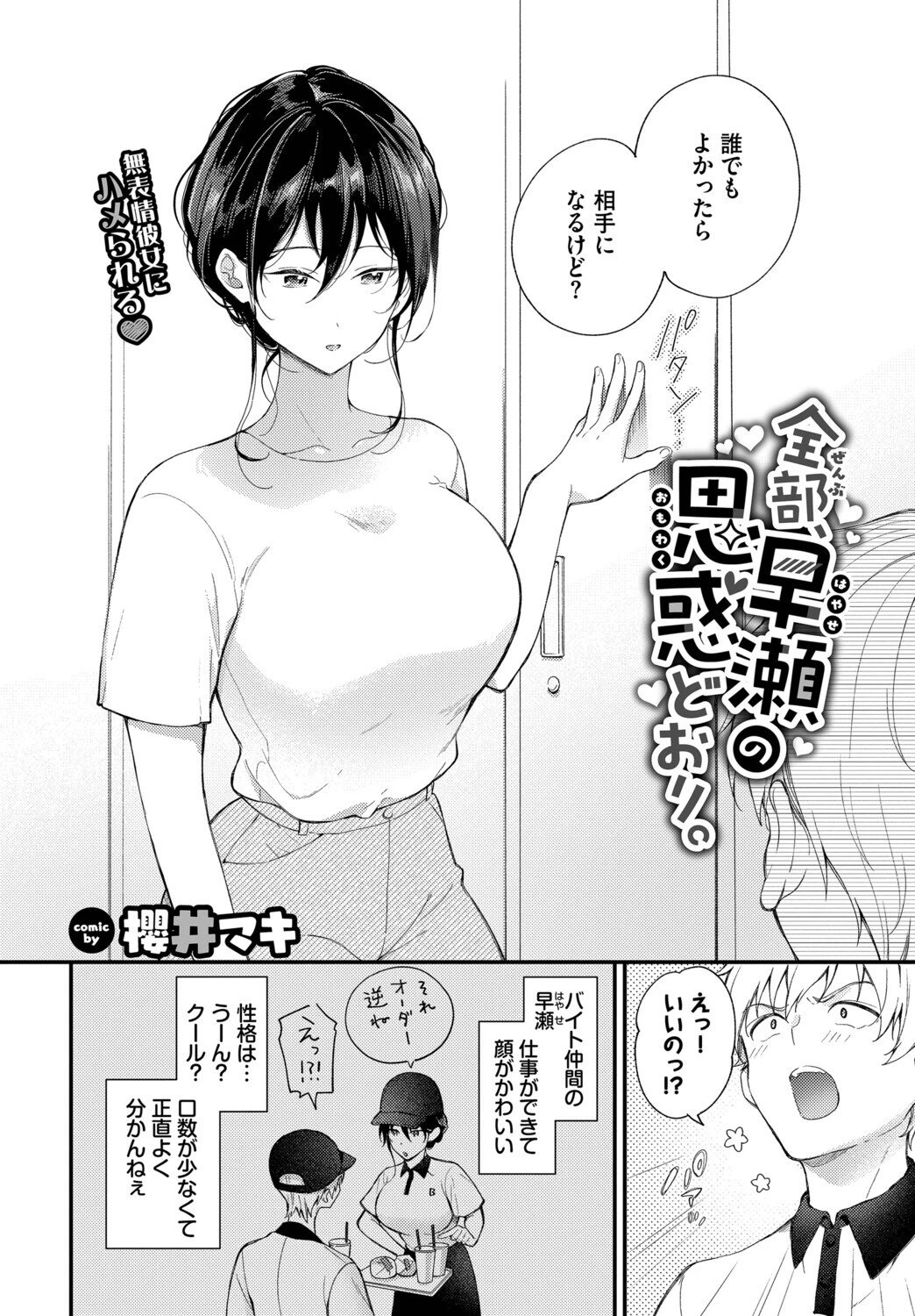 全部、早瀬の思惑どおり。ページ2