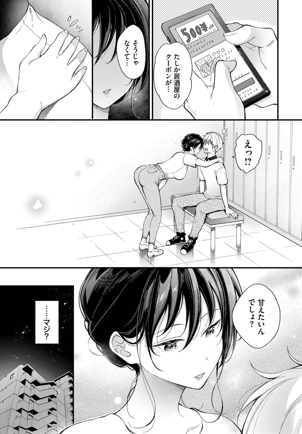 全部、早瀬の思惑どおり。ページ3