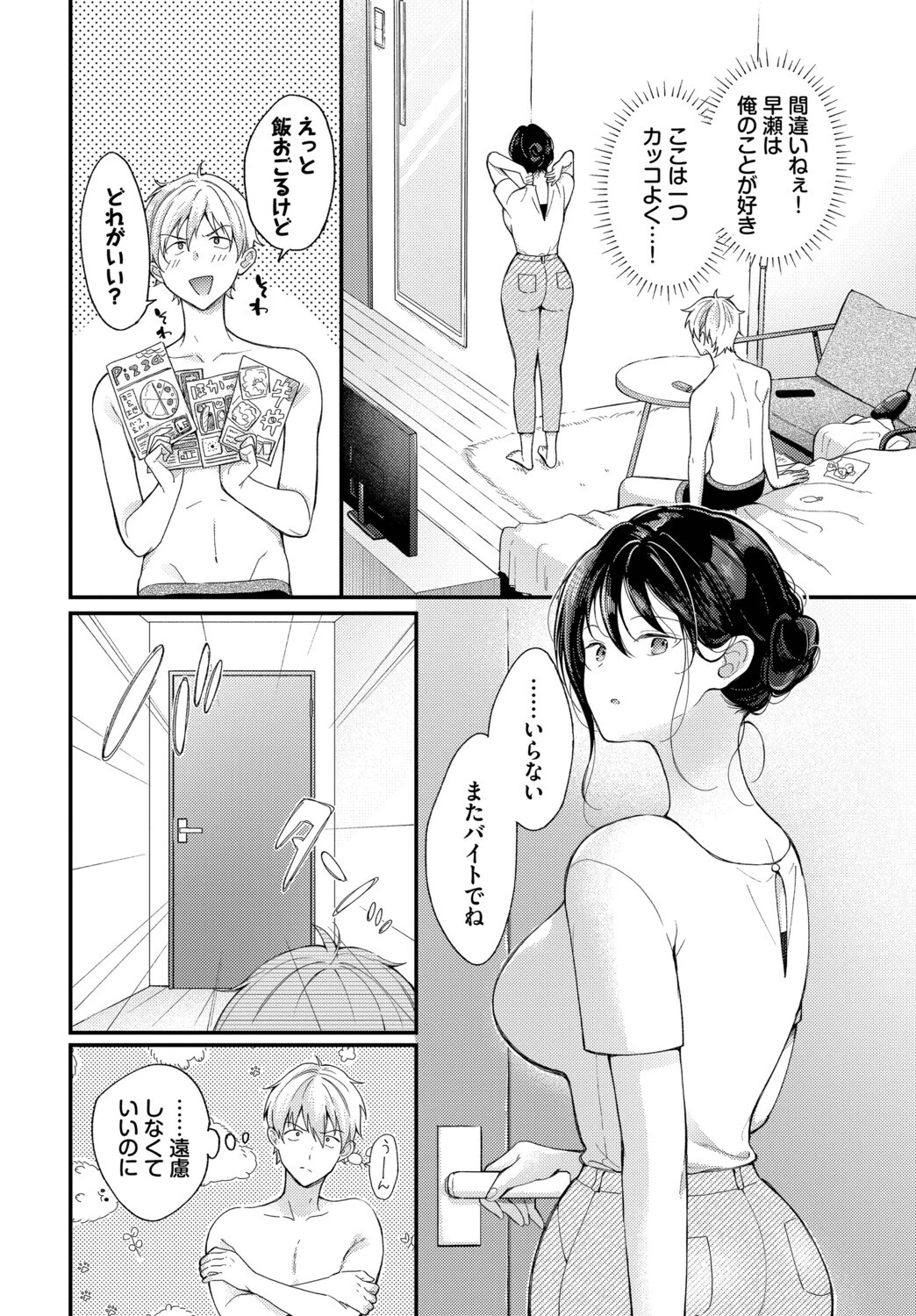 全部、早瀬の思惑どおり。ページ6