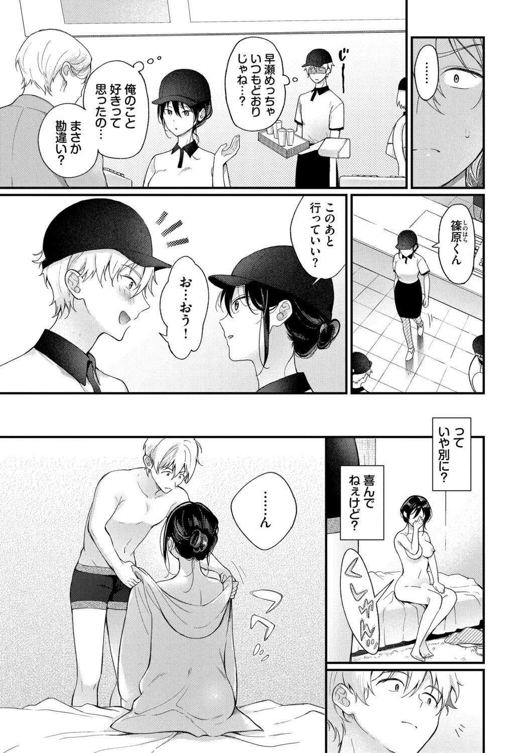 全部、早瀬の思惑どおり。ページ7