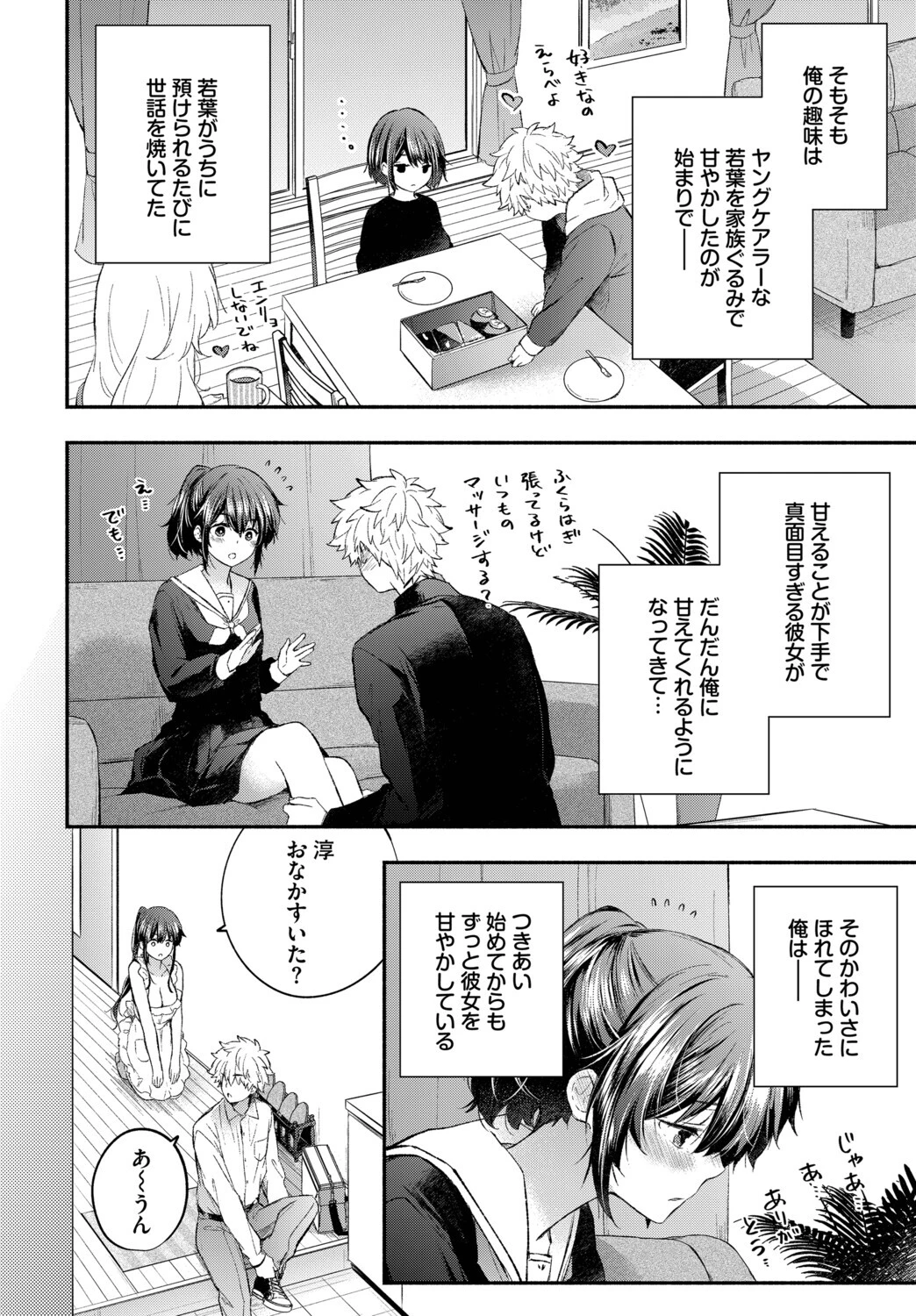 あまあまカノジョページ2