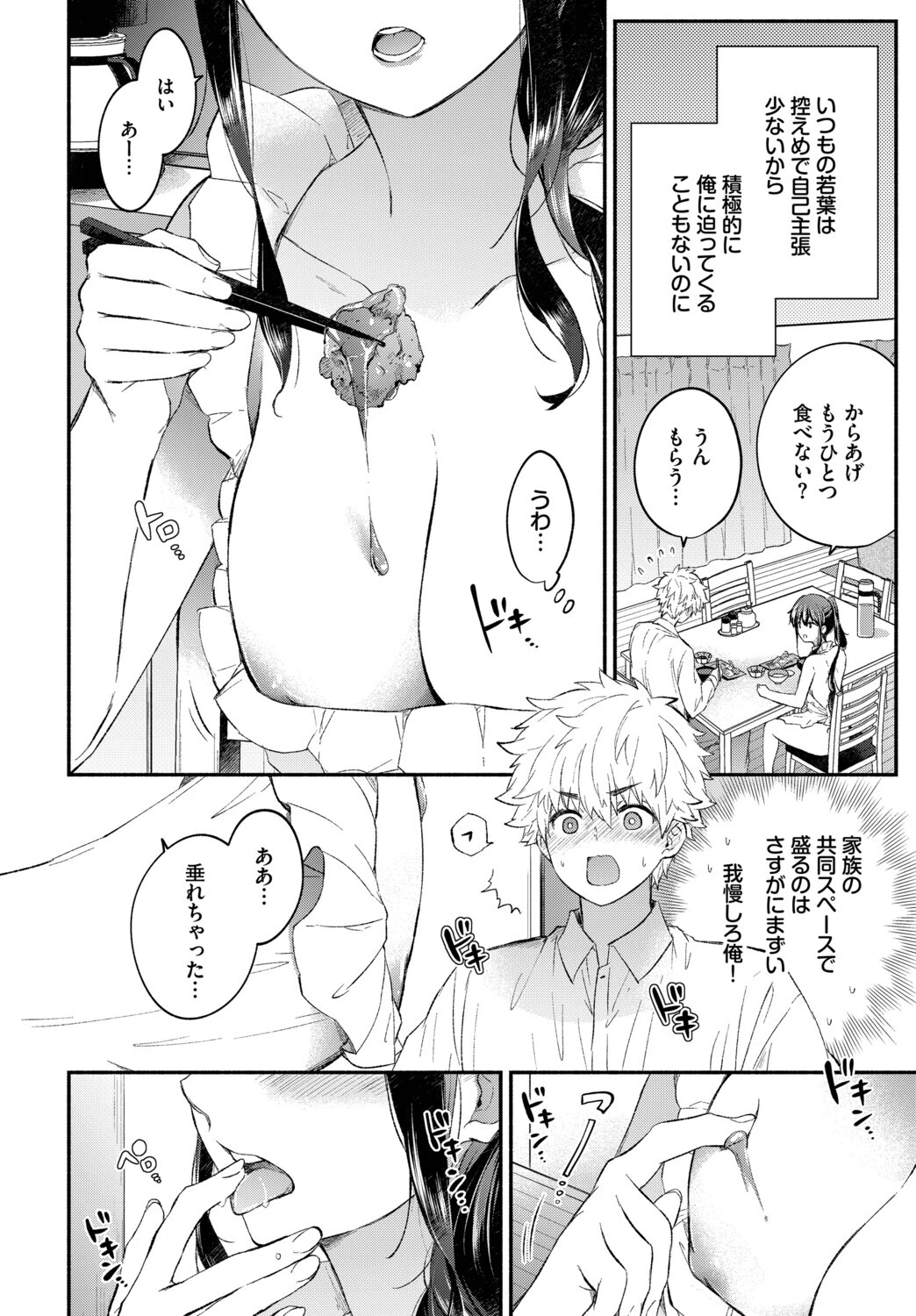 あまあまカノジョページ4