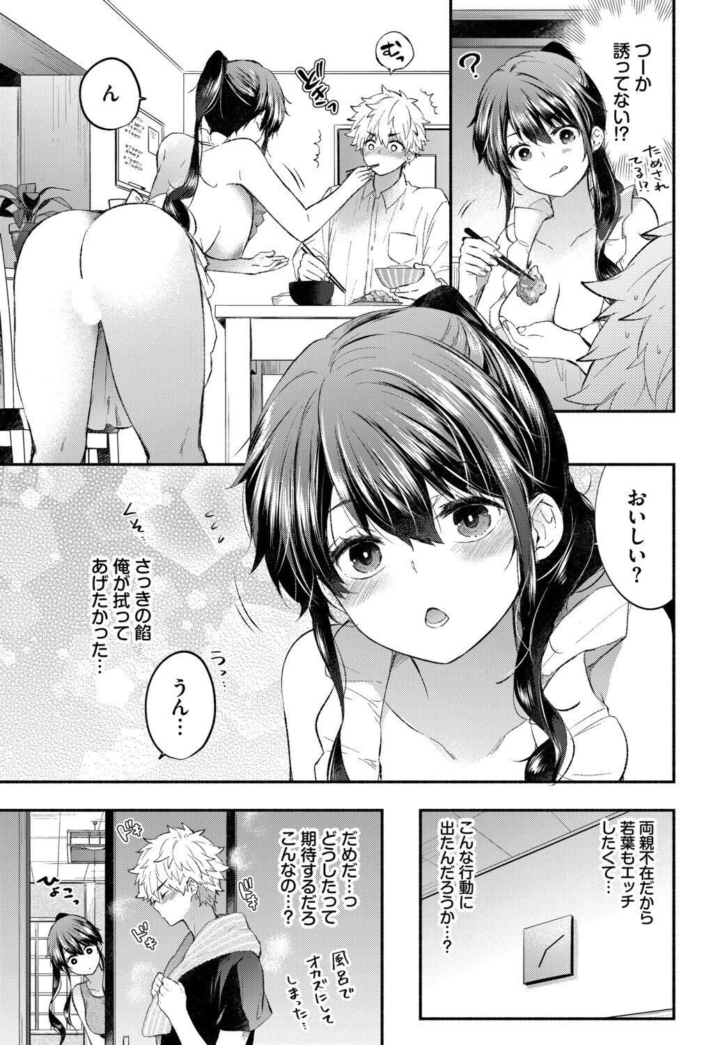 あまあまカノジョページ5