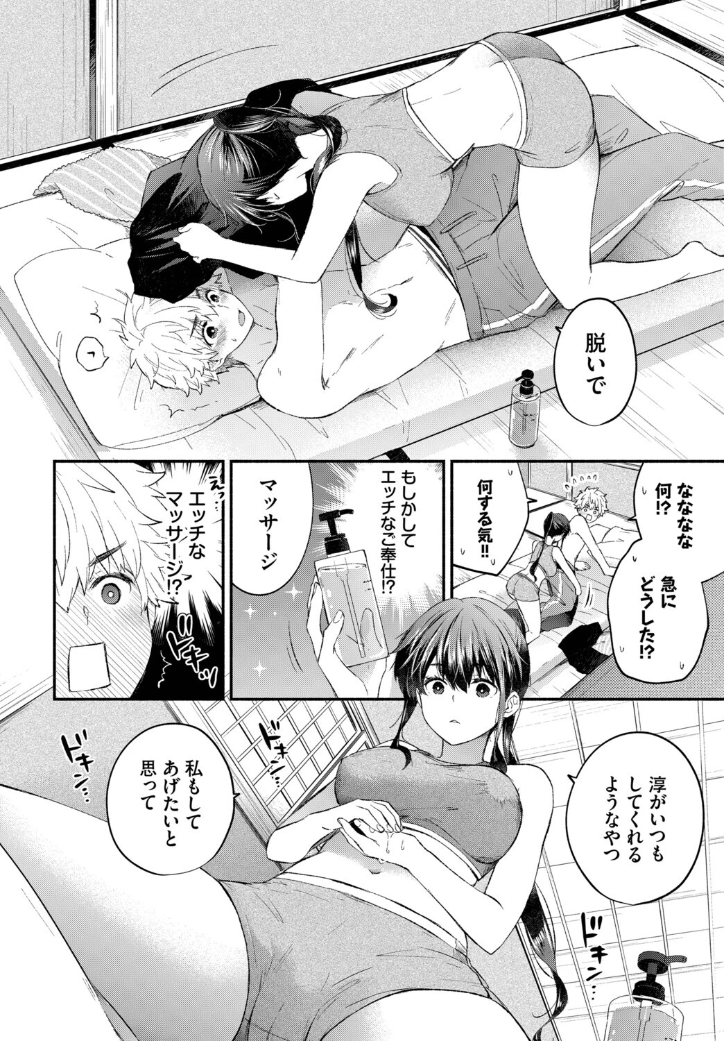 あまあまカノジョページ6