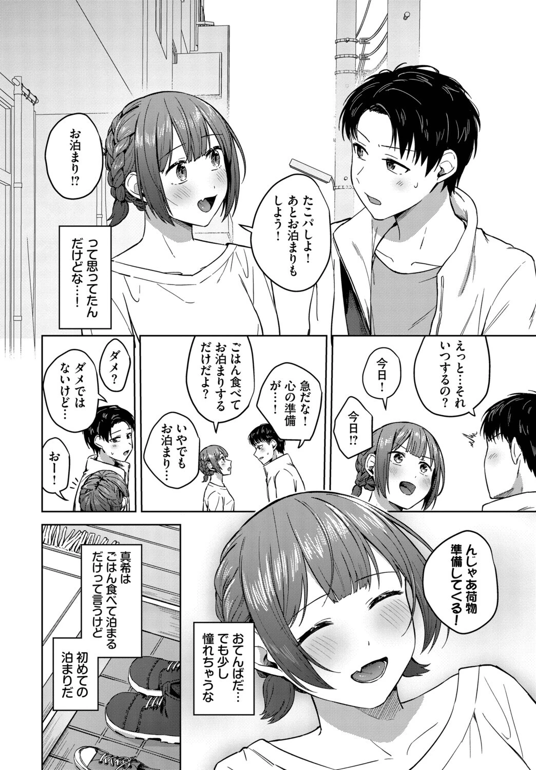 スロウラブステップページ2