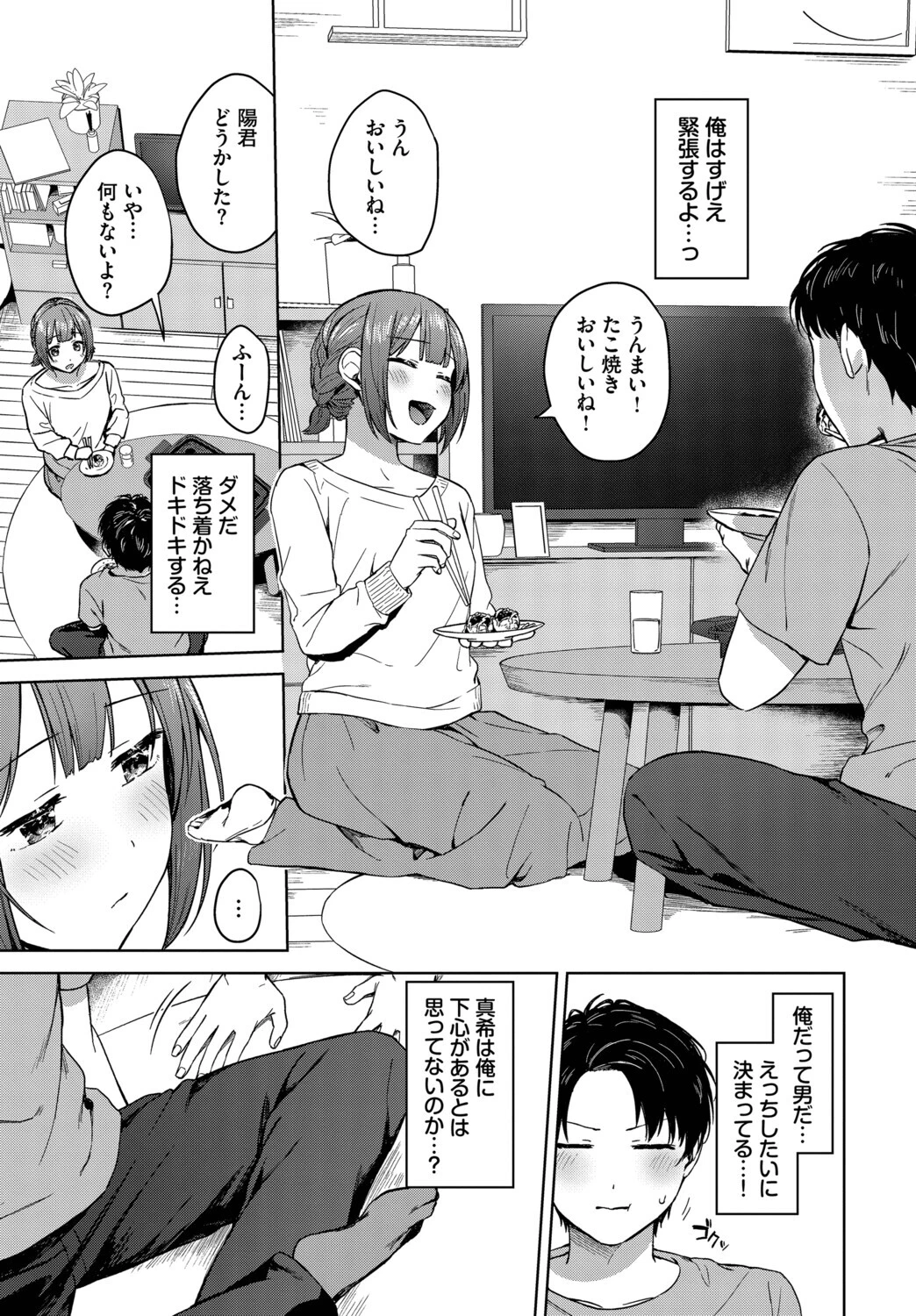 スロウラブステップページ3