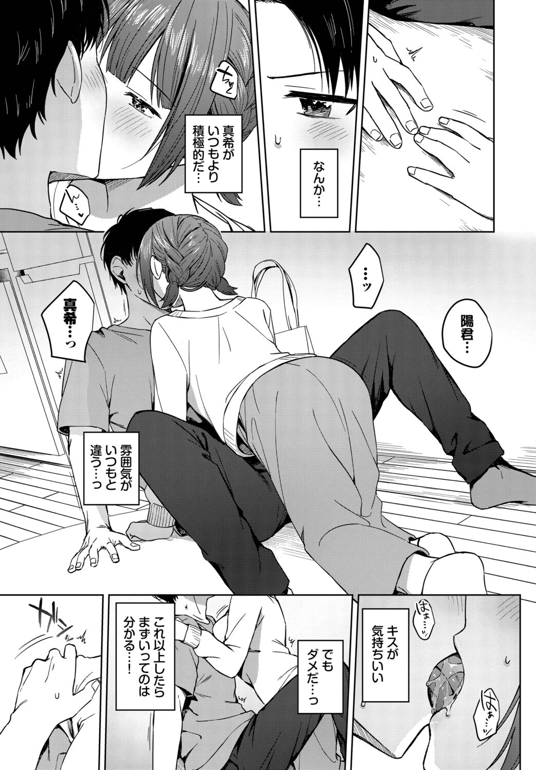 スロウラブステップページ5