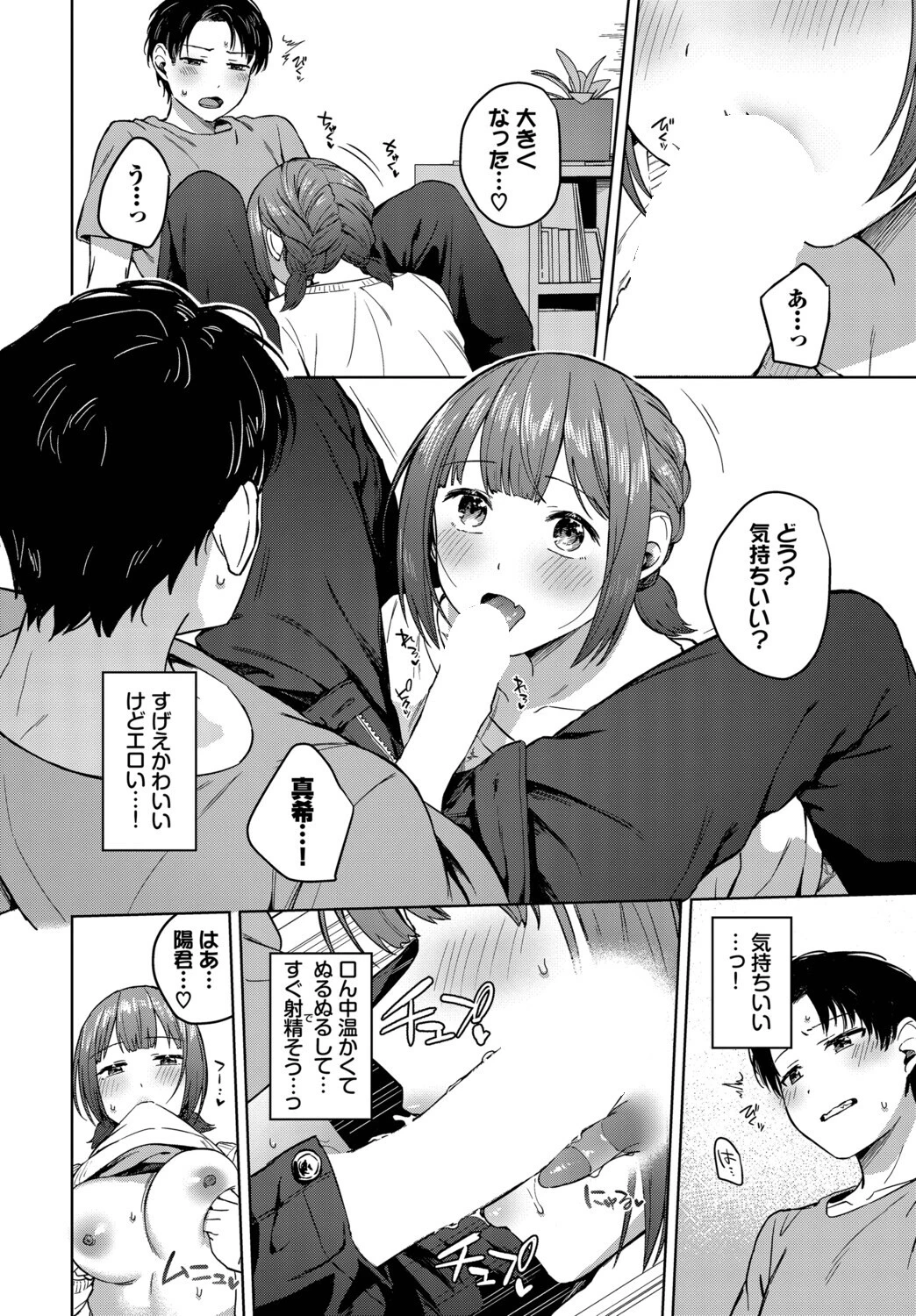スロウラブステップページ8