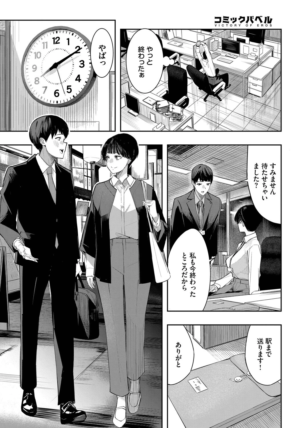 セフレの関係?ページ2