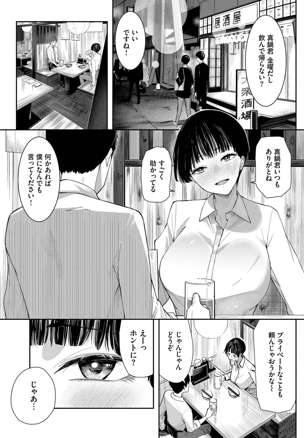 セフレの関係?ページ3
