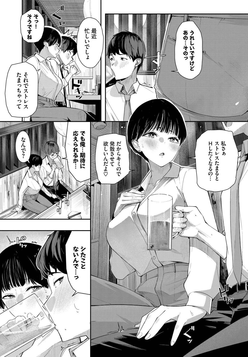 セフレの関係?ページ5