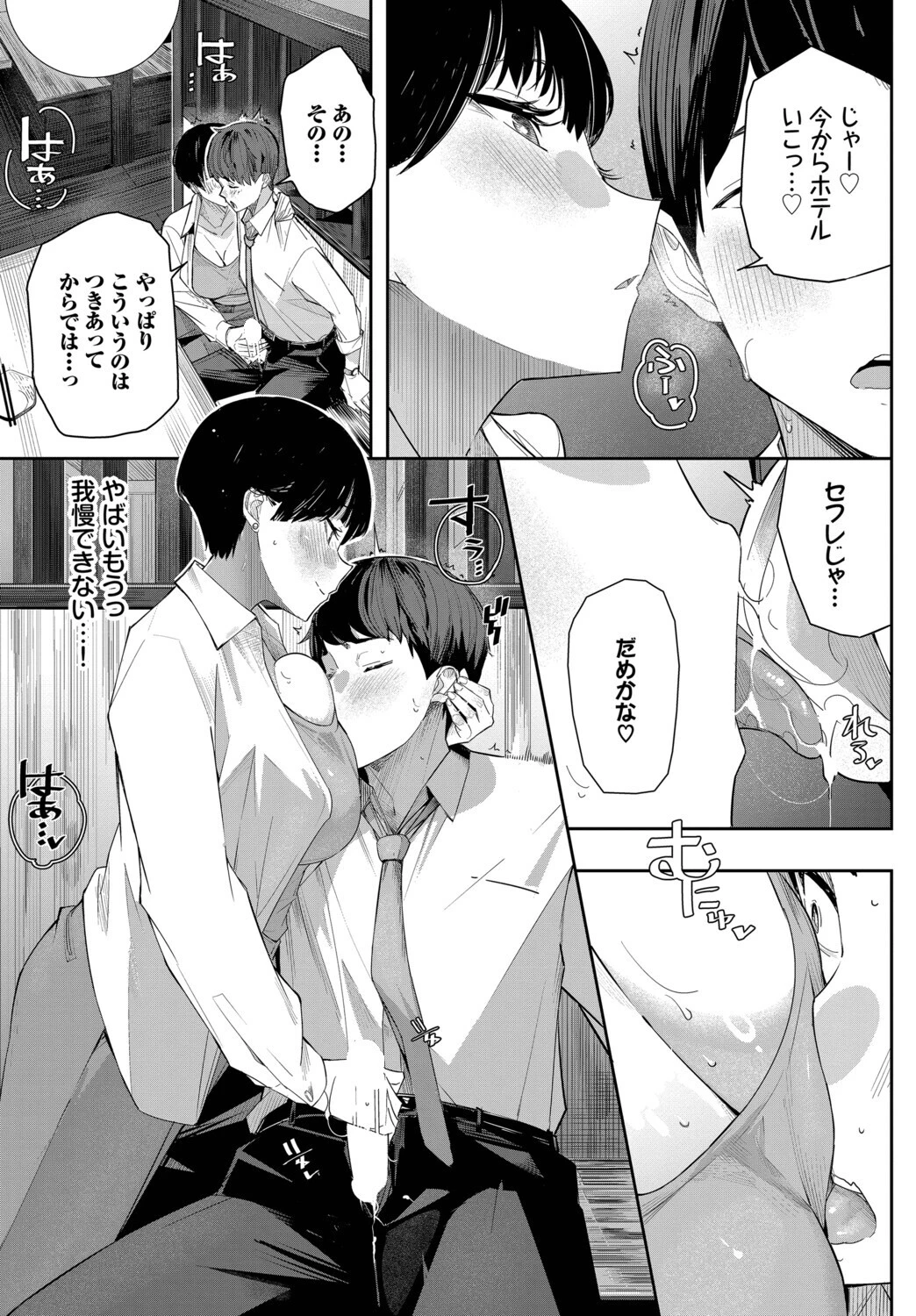 セフレの関係?ページ7