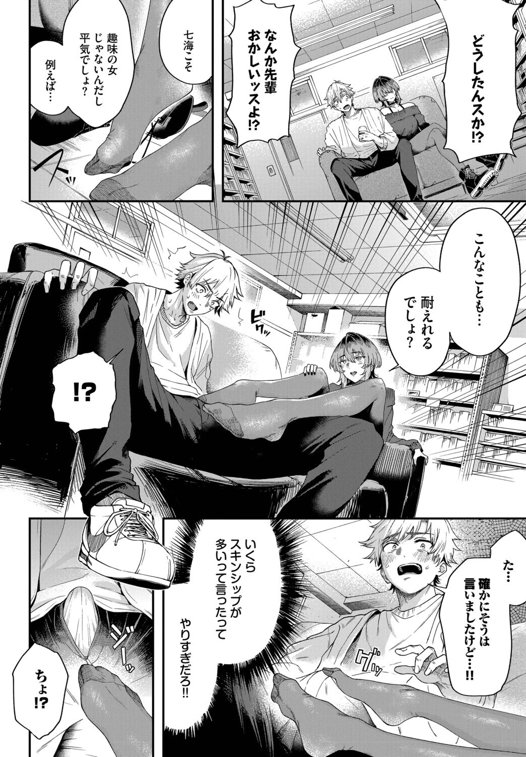 黒くて薄くて透けているページ6