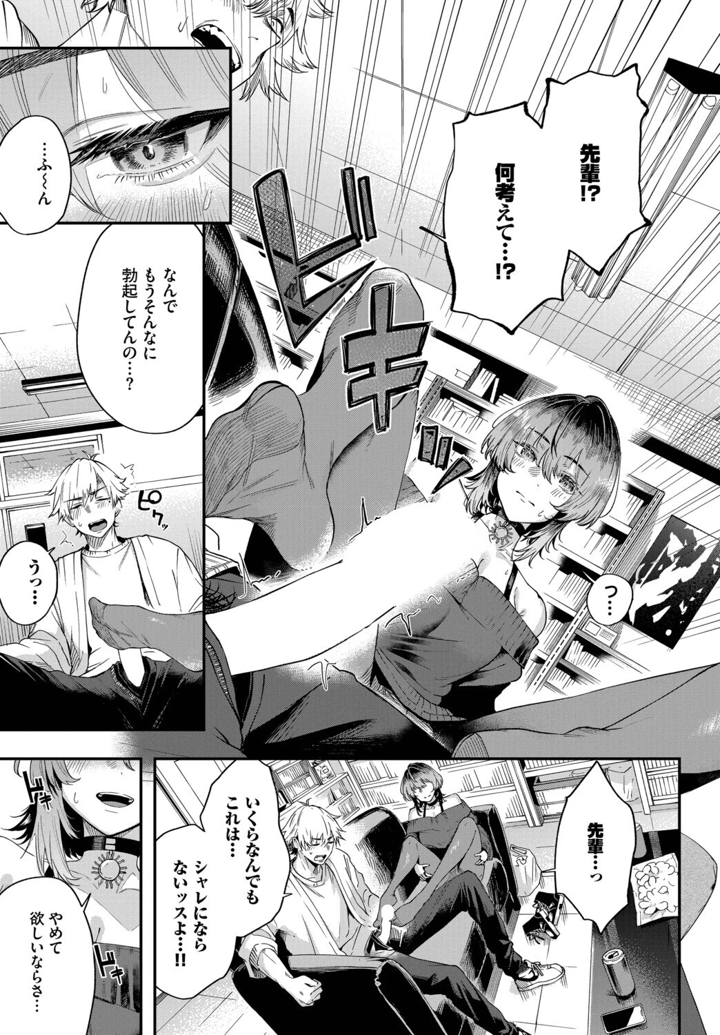 黒くて薄くて透けているページ7