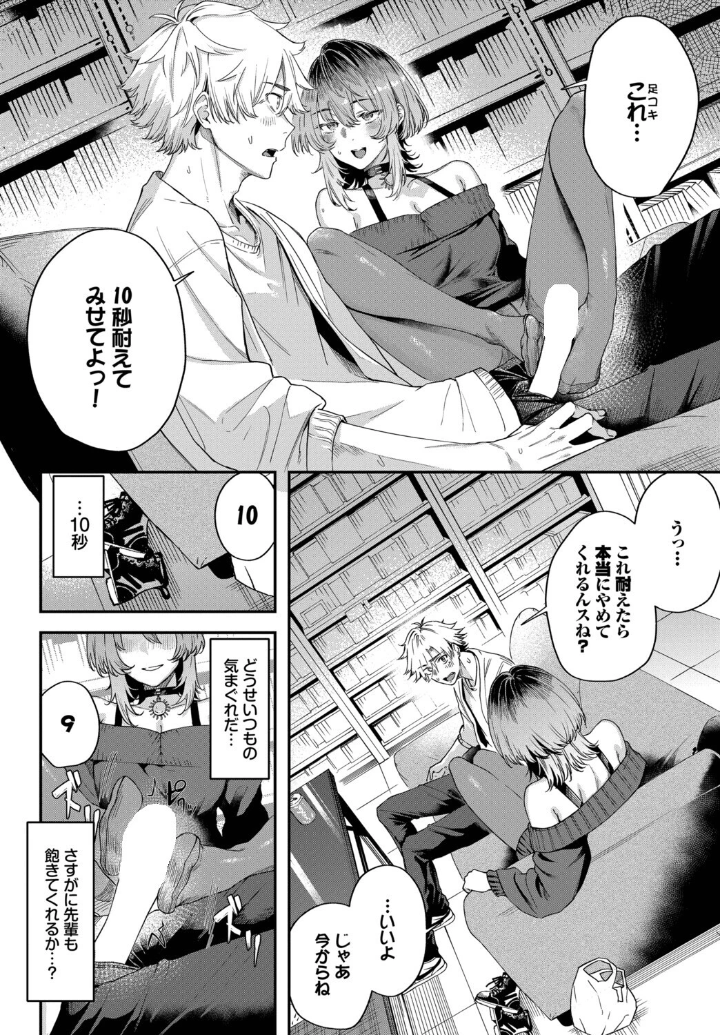 黒くて薄くて透けているページ8