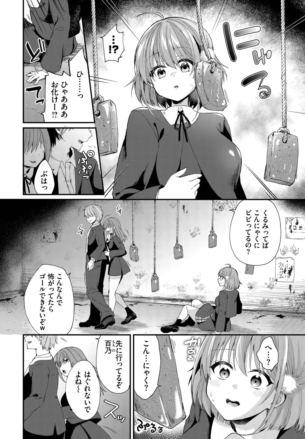 壁尻ホラーハウスページ2