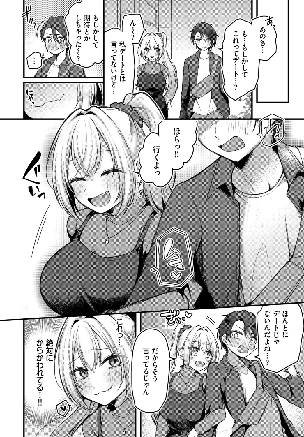 雨宮さんは攻められたいっ!?ページ2
