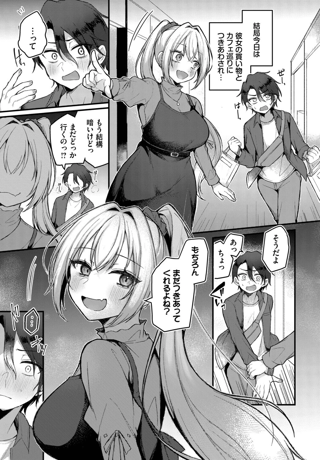 雨宮さんは攻められたいっ!?ページ3