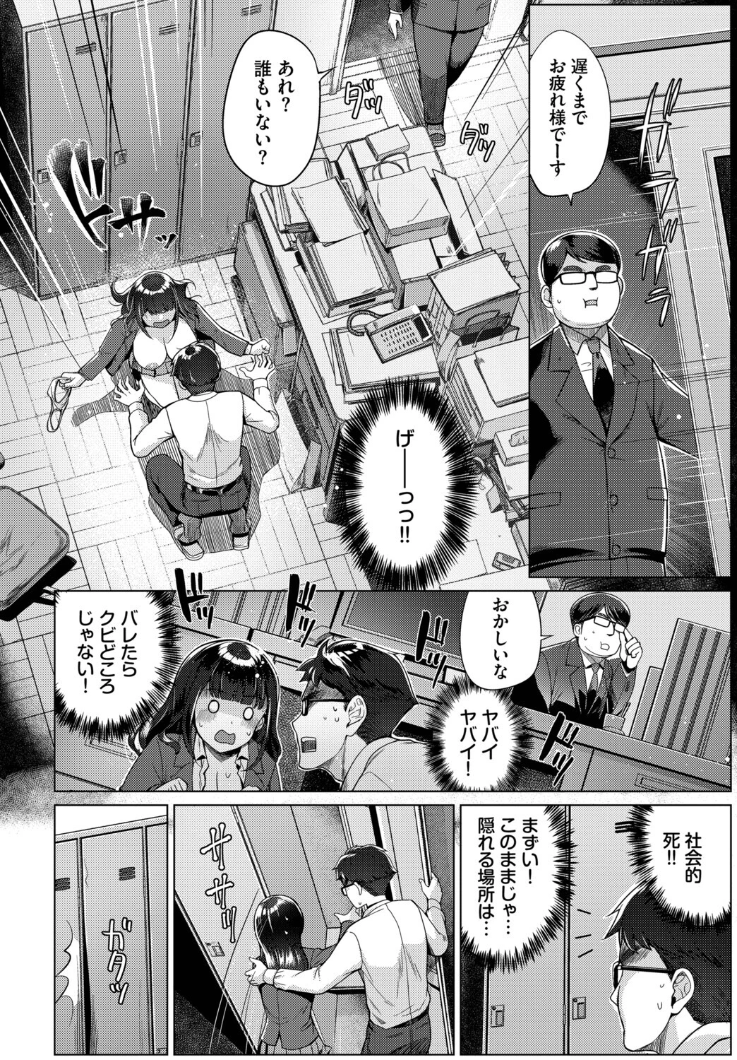 密室ロッカー注意報！！ページ6
