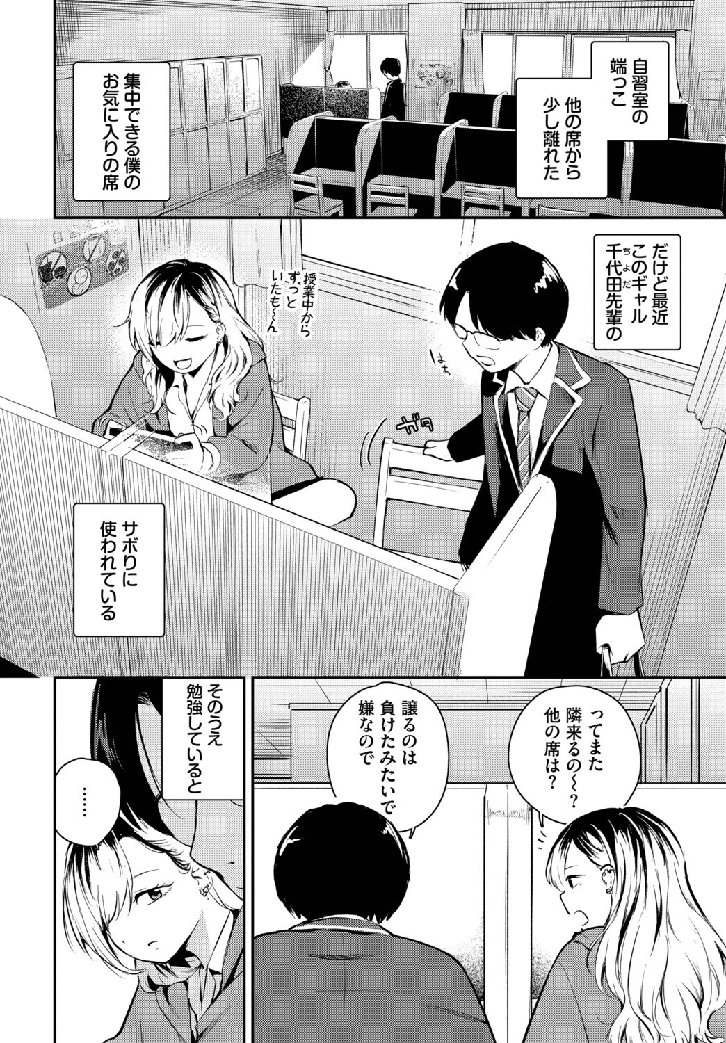 ふまじめとなりページ2