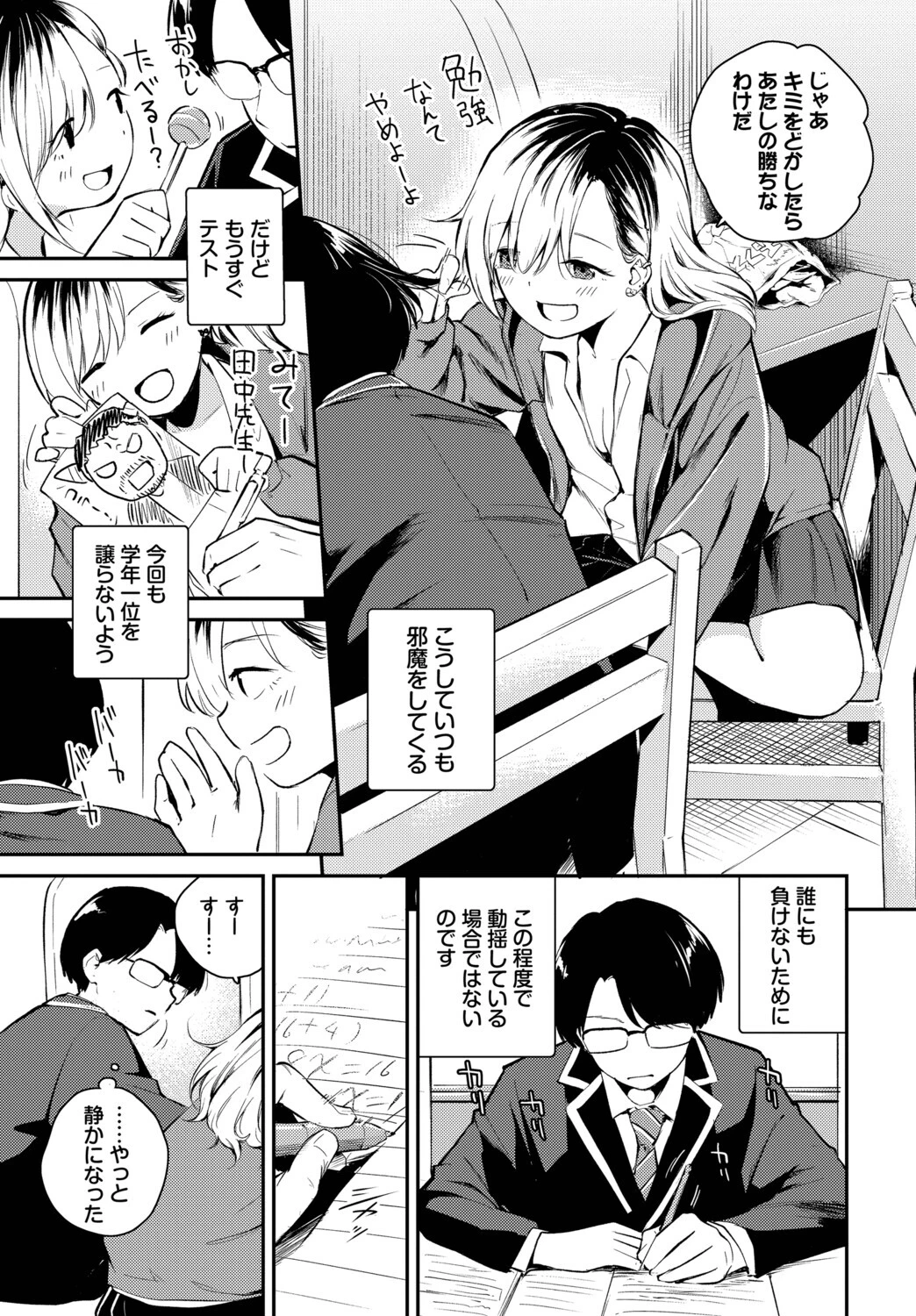 ふまじめとなりページ3