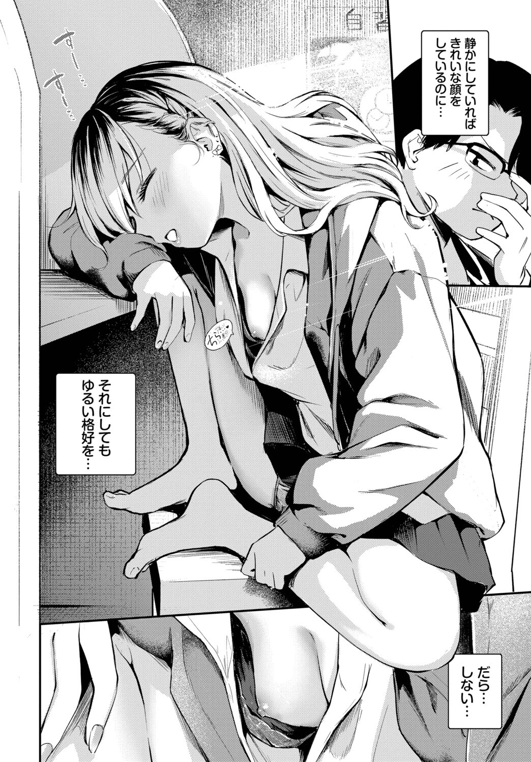ふまじめとなりページ4