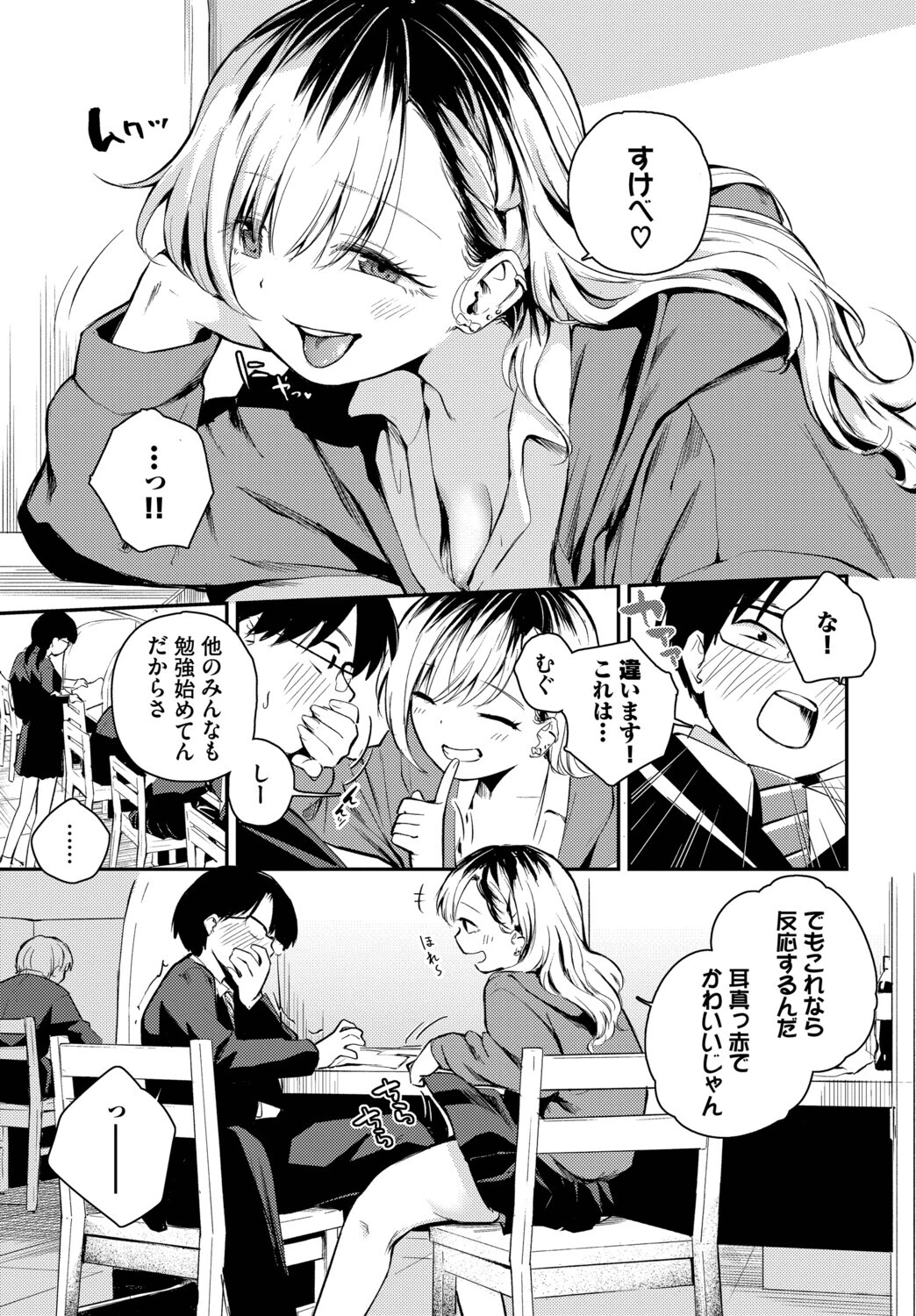 ふまじめとなりページ5