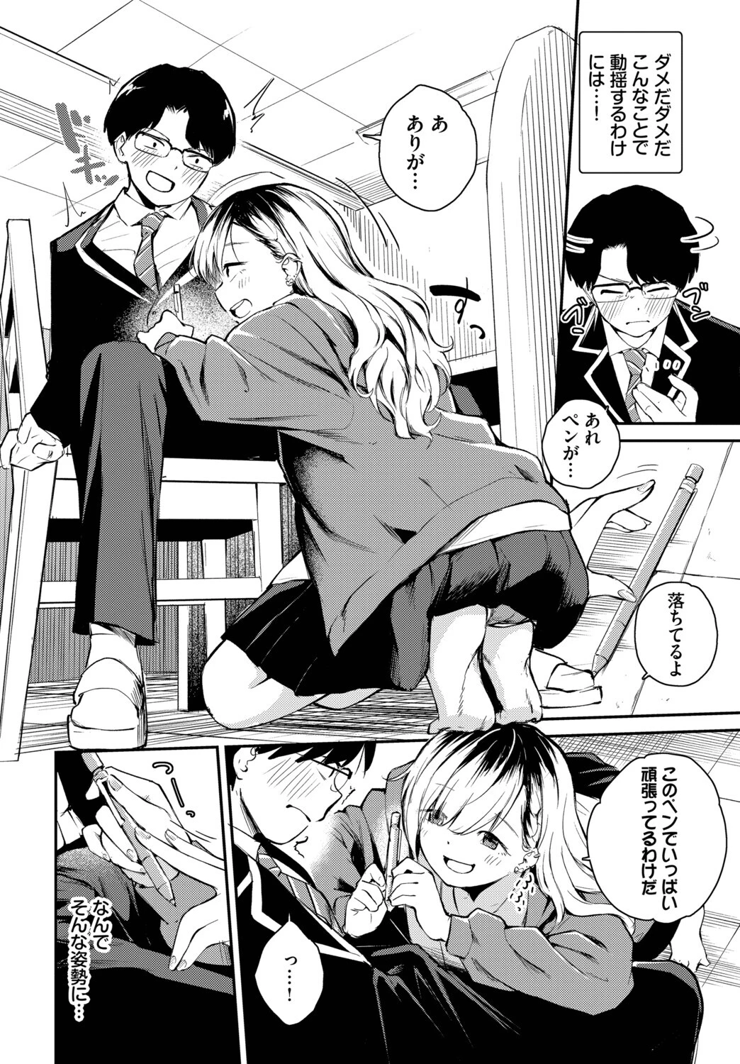 ふまじめとなりページ6