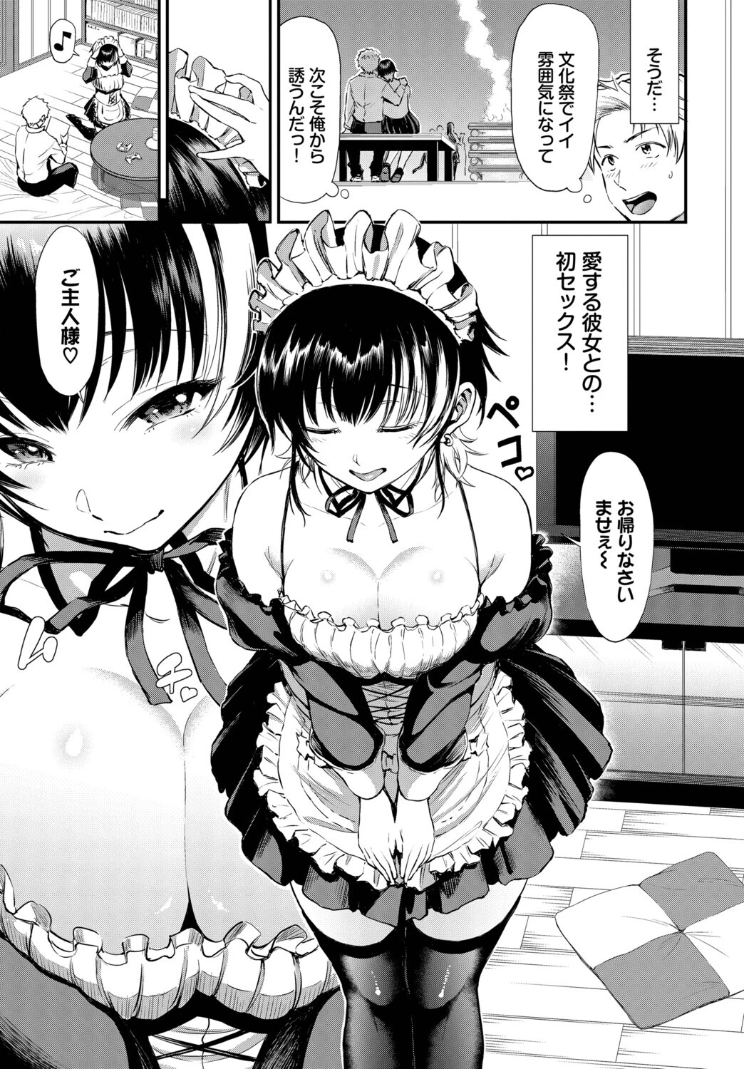梨華ちゃんはご奉仕したいページ3