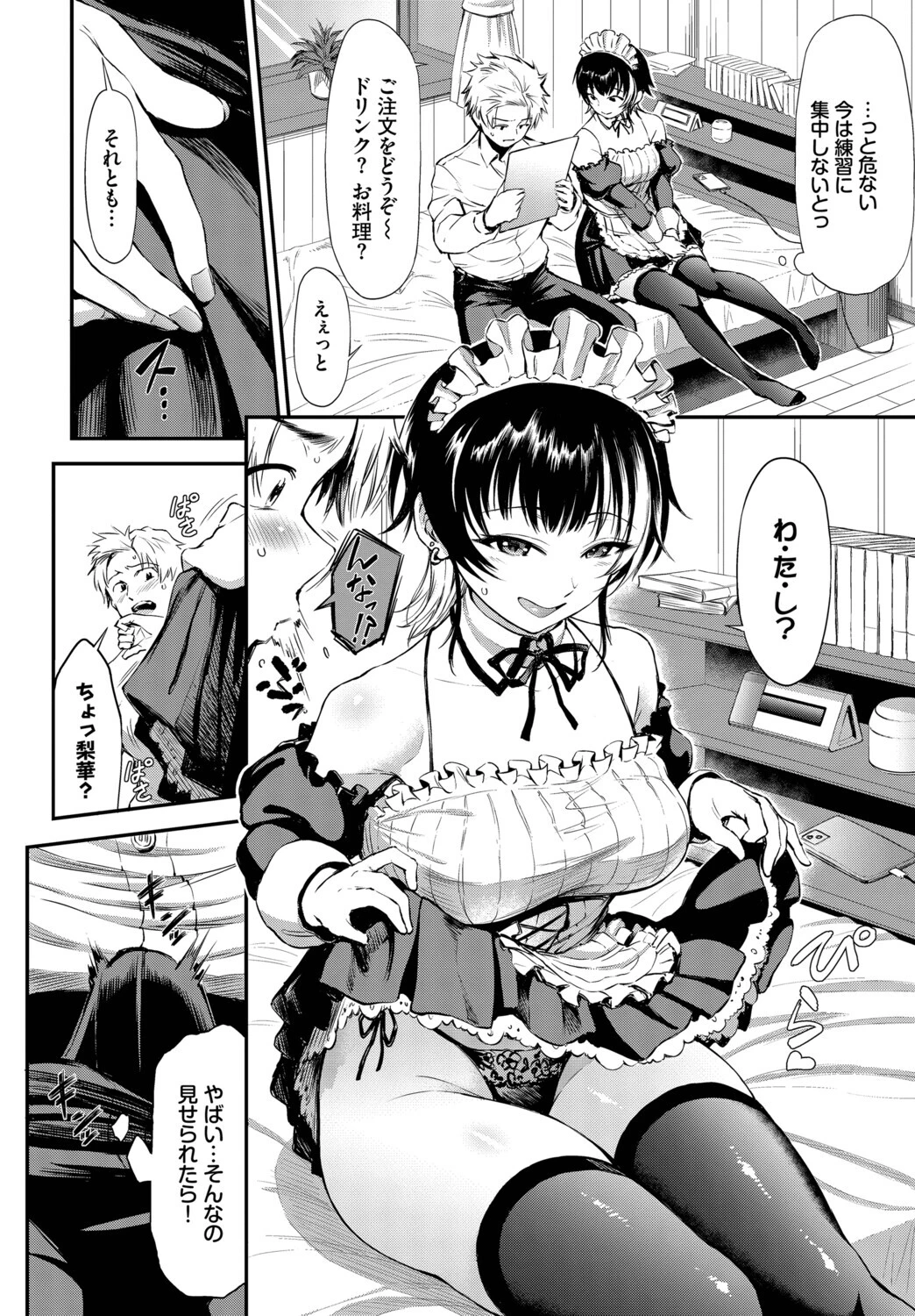 梨華ちゃんはご奉仕したいページ4