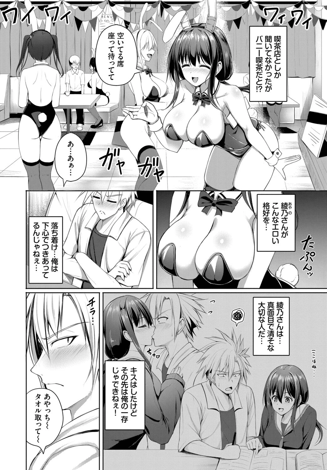 清楚×バニーは反則だ!!ページ2