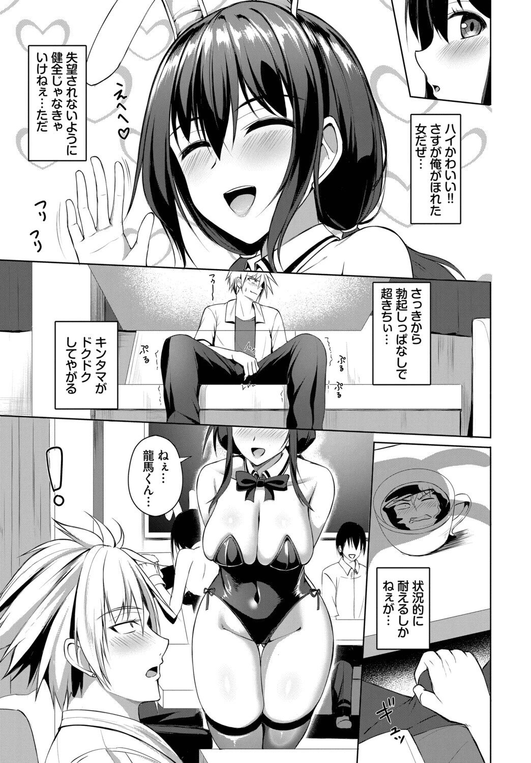 清楚×バニーは反則だ!!ページ5
