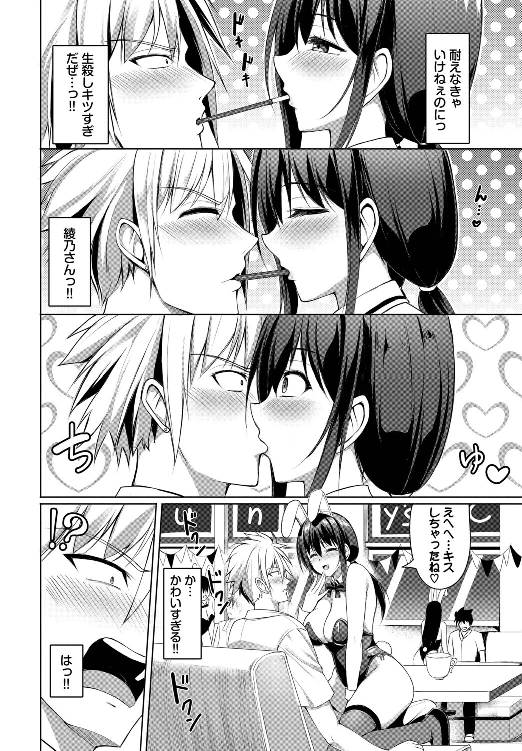 清楚×バニーは反則だ!!ページ8