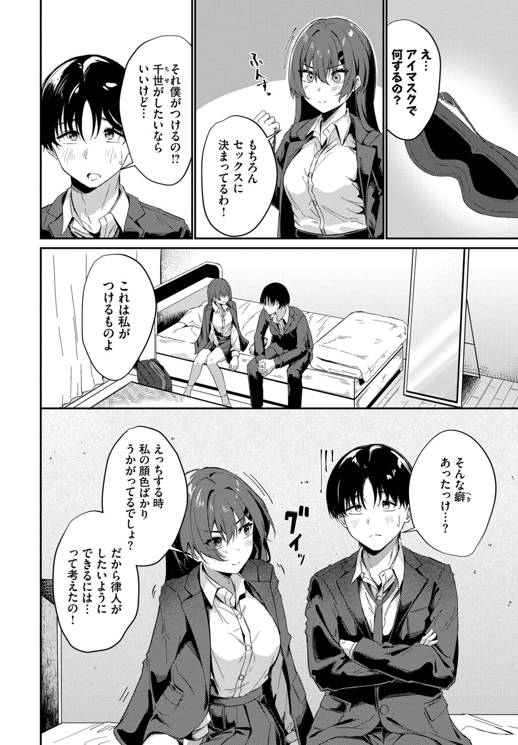 見え隠れページ2