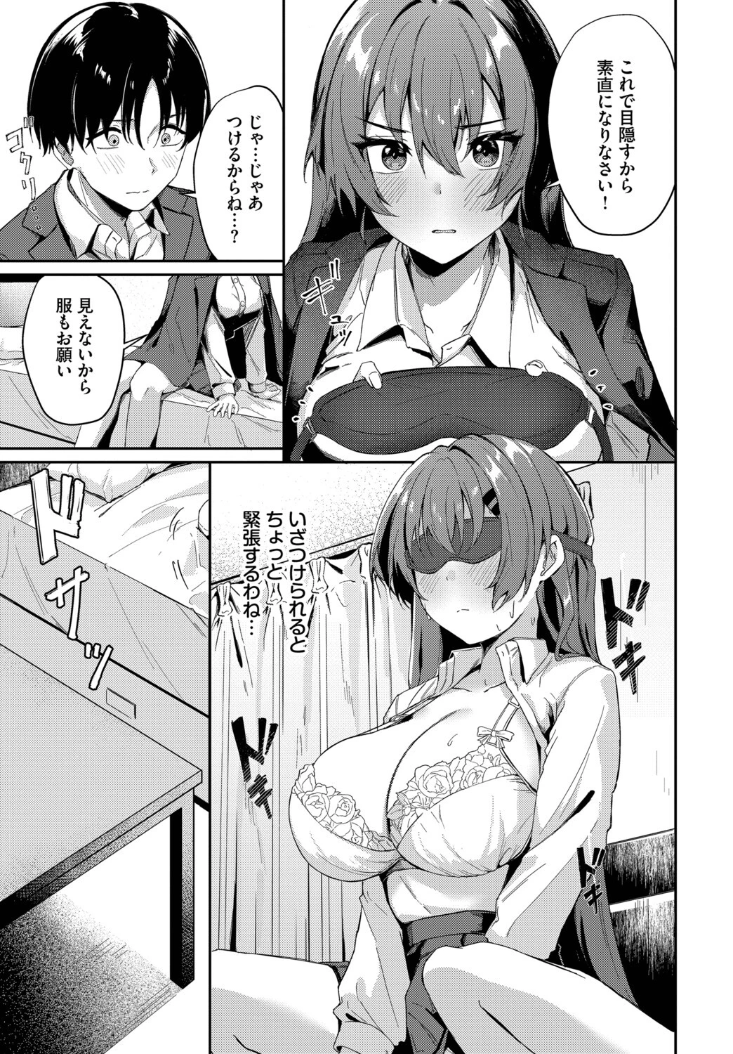 見え隠れページ3